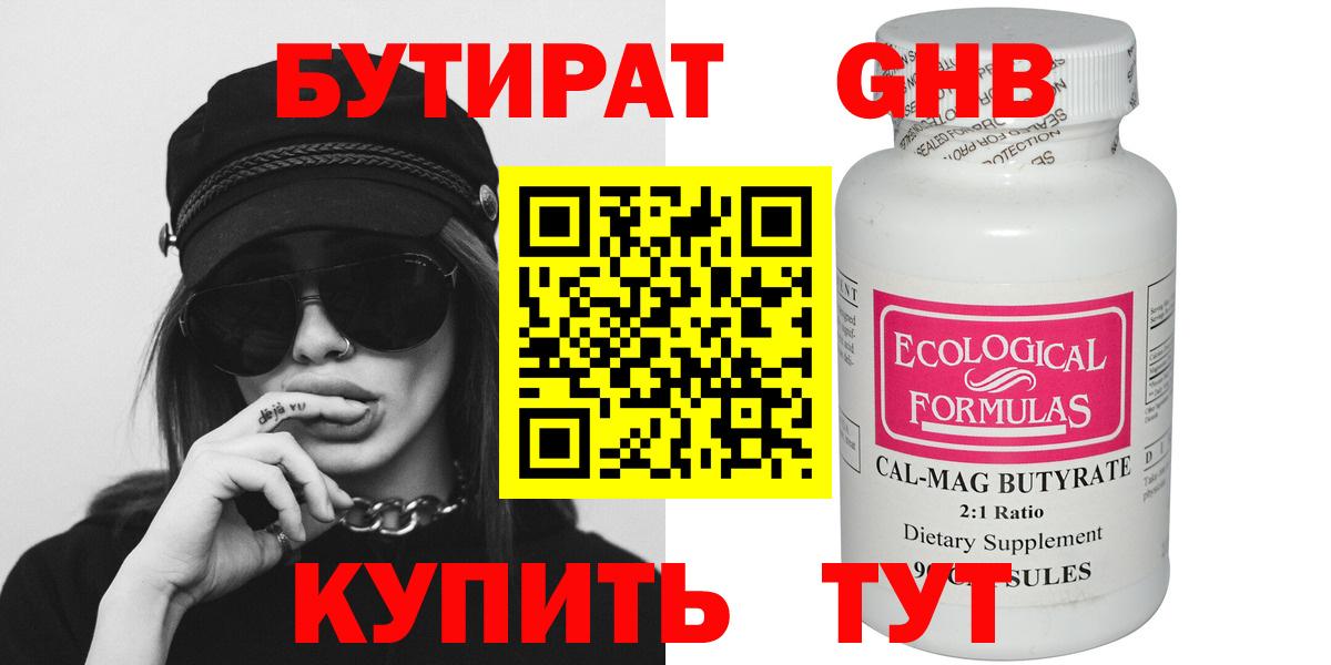 БУТИРАТ бутик  Вход с VPN  БУТИРАТ  Зерноград 