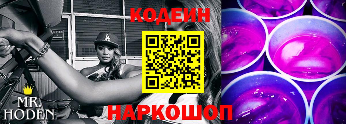 Codein Purple Drank  Вход с VPN  Кодеиновый сироп Lean напиток Lean (лин)  Зерноград 