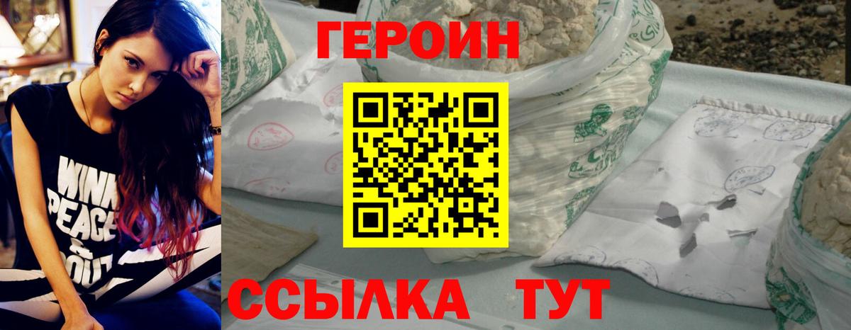 Героин белый Зерноград