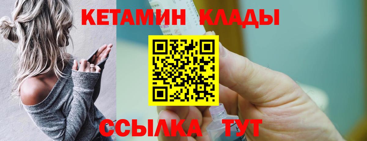 Зерноград  Кетамин VHQ  Вход с VPN  КЕТАМИН VHQ 