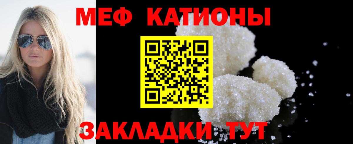 Меф мяу мяу Зерноград