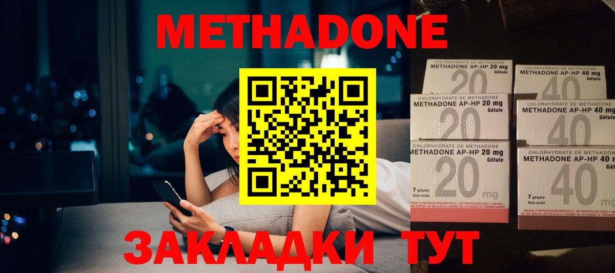МЕТАДОН methadone  Вход с VPN  Зерноград  МЕТАДОН methadone 