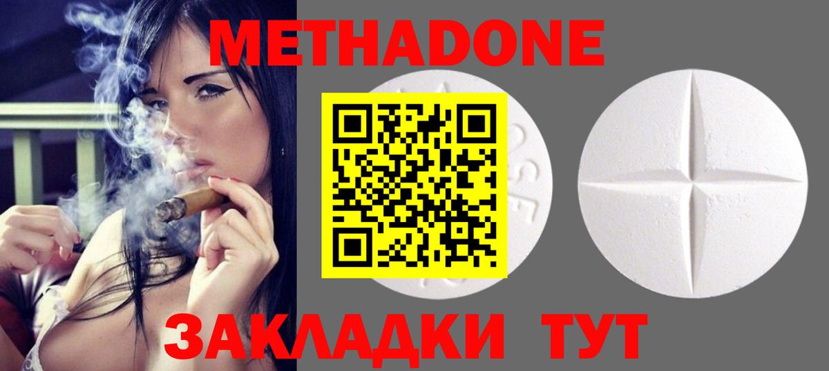 Метадон белоснежный Зерноград
