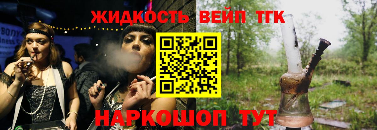 Зерноград  ТГК жижа  Дистиллят ТГК вейп  Вход с VPN 